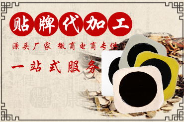 膏貼貼牌加工企業需要不斷提高產品質量