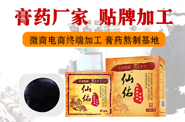 膏貼貼牌加工企業是否正規需要如何來判斷