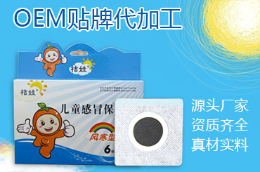 找到什么樣的小兒貼生產廠家才能得到保障